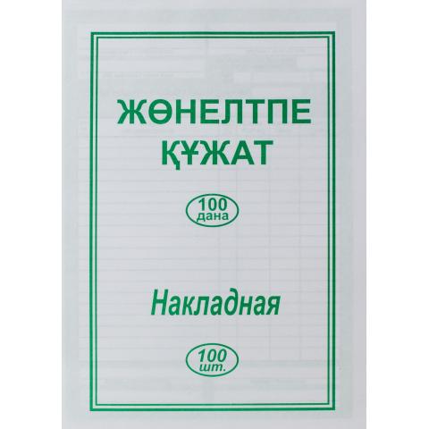 Бланк Накладная, 100 л.