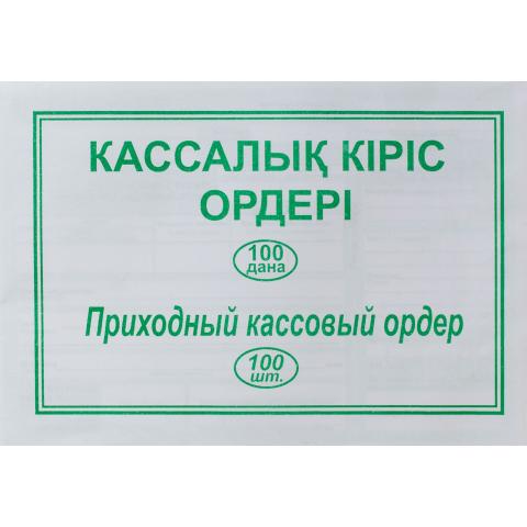 Бланк Приходный кассовый ордер, 100 л.