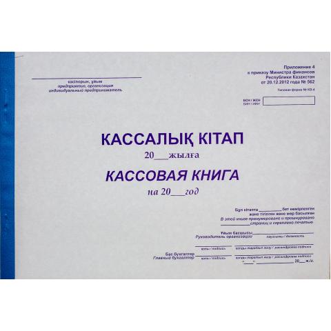 Книга кассовая 50 л.