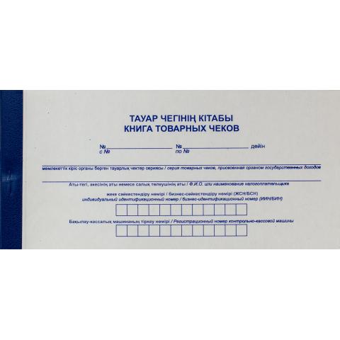 Книга товарных чеков, 50 л.
