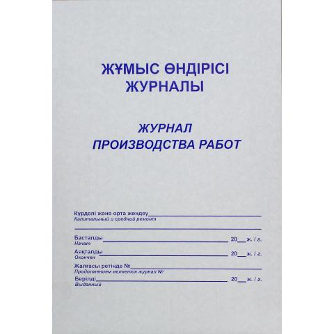 Журнал производства работ, А4, вертикальный, 50л., мягкий переплет