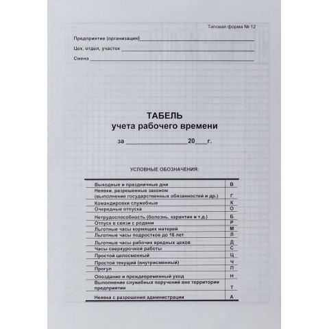 Табель учета рабочего времени А3