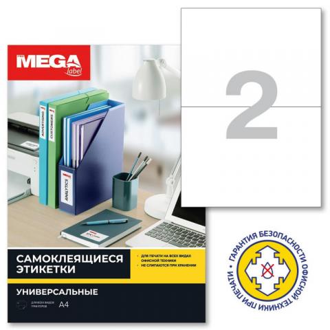 Наклейки А4, 210х148мм, 2 шт/лист, 100 листов, ProMEGA label