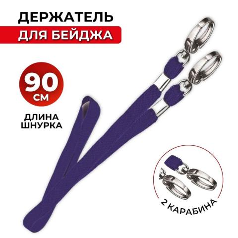 Шнурок для бейджа с двумя металлическими карабинами, синий, ProMEGA office
