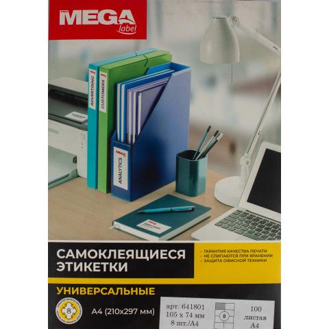 Наклейки А4, 105х74мм, 8 шт/лист, 100 листов, ProMEGA label