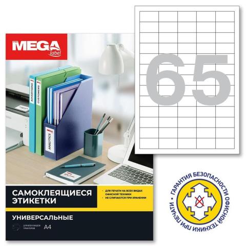 Наклейки А4, 38x21,2мм, 65 шт/лист, 100 листов, ProMEGA label