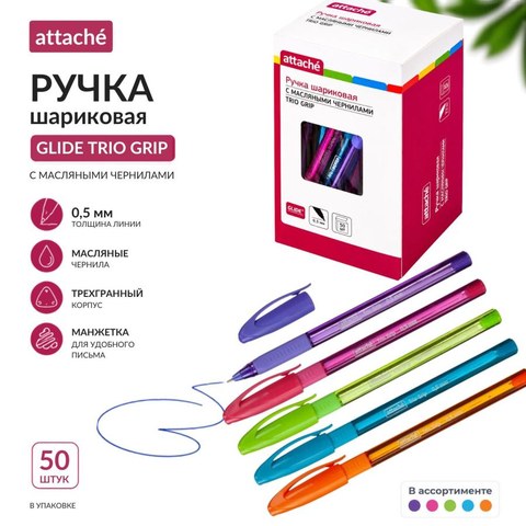 Ручка шариковая 0,5мм Glide Trio Grip, синий, с манжеткой, масляные чернила, трехгр. корпус ассорти