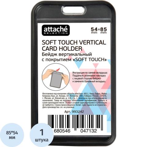 Бейдж вертикальный, 64x109 (54x85)мм, черный, с покрытием Soft Touch, Attache Selection T-554V