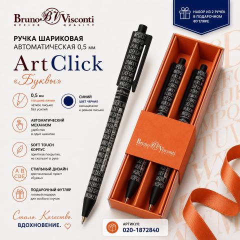 Ручка шариковая автом. 0,5мм ArtClick Буквы, синий, 2 шт, футляр, Bruno Visconti 20-0281/0808