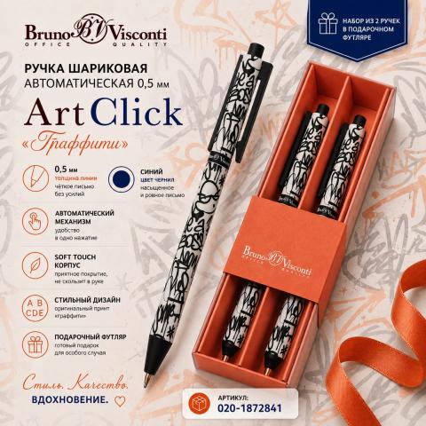 Ручка шариковая автом. 0,5мм ArtClick Граффити, синий, 2 шт, футляр, Bruno Visconti 20-0281/0202
