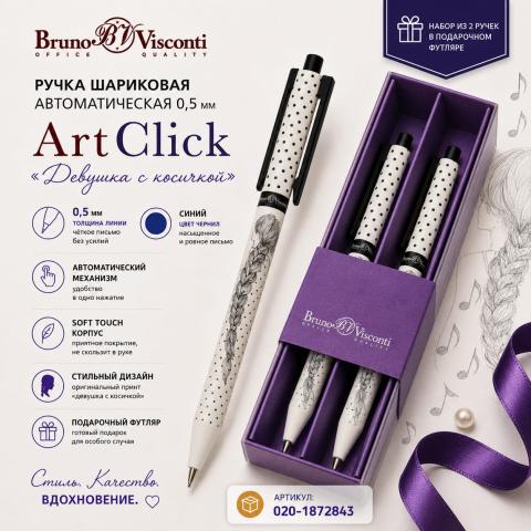 Ручка шариковая автом. 0,5мм ArtClick Девушка с косичкой, синий, 2 шт, футляр, Bruno Visconti 20-0281/1212