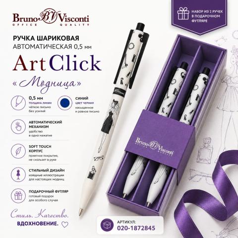 Ручка шариковая автом. 0,5мм ArtClick Модница, синий, 2 шт, футляр, Bruno Visconti 20-0281/1010