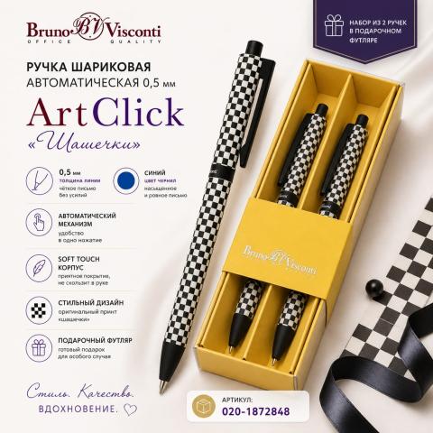 Ручка шариковая автом. 0,5мм ArtClick Шашечки, синий, 2 шт, футляр, BrunoVisconti 20-0281/0404