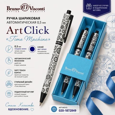 Ручка шариковая автом. 0,5мм ArtClick Time Machine, синий, 2 шт, футляр, Bruno Visconti 20-0281/0505