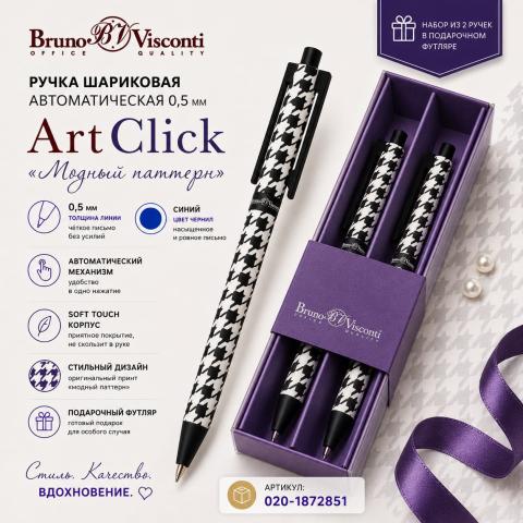 Ручка шариковая автом. 0,5мм ArtClick Модный паттерн, синий, 2 шт, футляр, Bruno Visconti 20-0281/2424