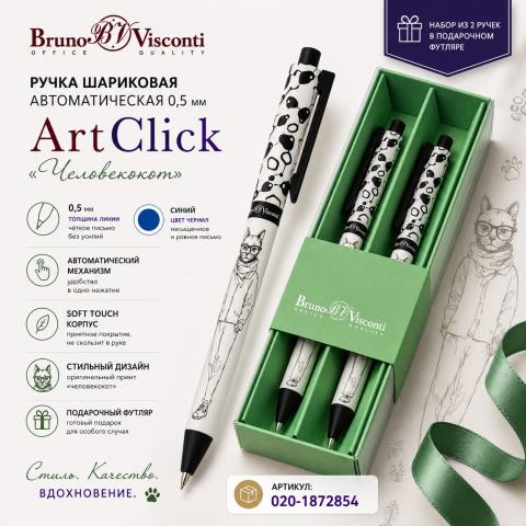 Ручка шариковая автом. 0,5мм ArtClick Человекокот, синий, 2 шт, футляр, BrunoVisconti 20-0281/1515