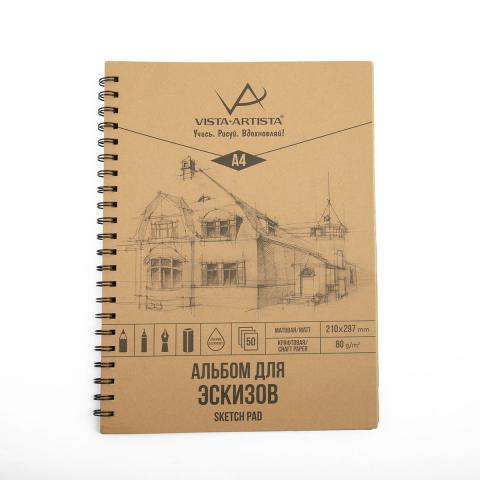 Альбом для эскизов A4, 80 г/м2, на спирали, 50 л., Проект, крафт-бумага, VISTA-ARTISTA SKP