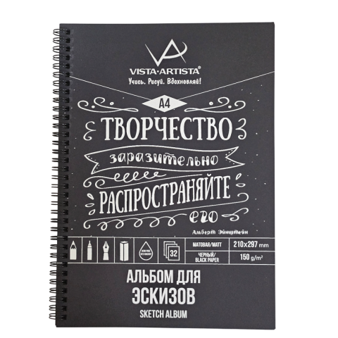 Альбом для эскизов A4, 150 г/м2, на спирали, 32 л., черная бумага, VISTA-ARTISTA SBC
