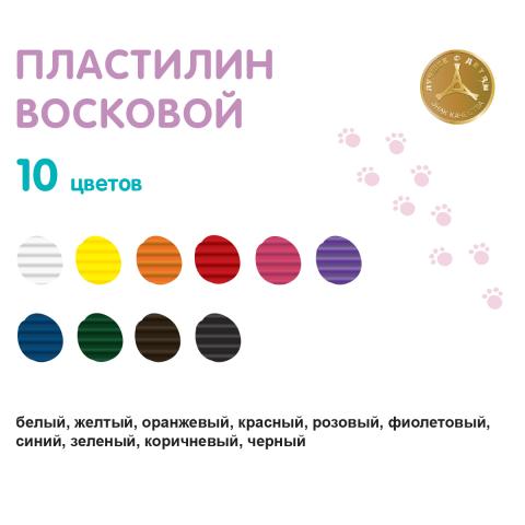 Пластилин восковой 10 цветов, 120г, в картонной упаковке, LMCW-0110, Лео Расти