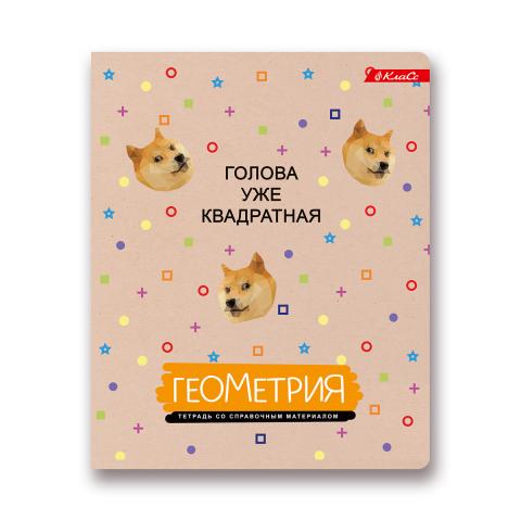 Тетрадь предметная на скобе А5, 40л., клетка, "На позитиве" Геометрия, SVETOCH 40ТСК5_000095