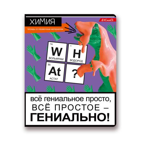 Тетрадь предметная на скобе А5, 48л., клетка, "Сила правды" Химия, SVETOCH 48ТСК5_000132