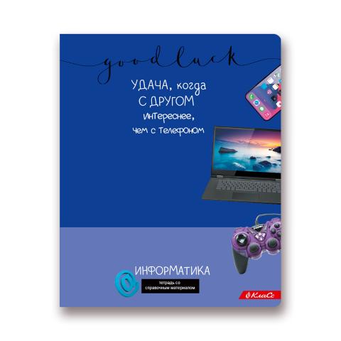 Тетрадь предметная на скобе А5, 48л., клетка, "Удачная" Информатика, SVETOCH 48ТСК5_000169