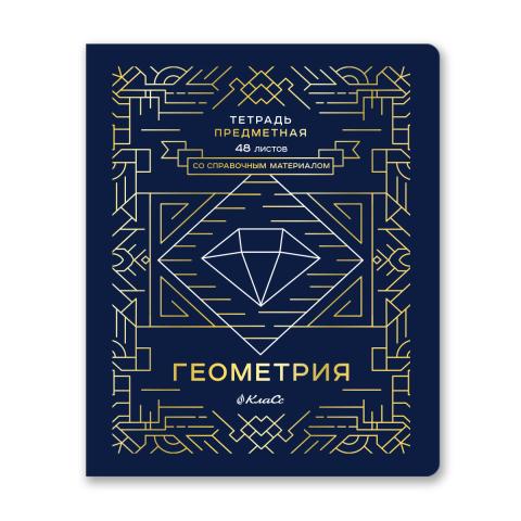 Тетрадь со справочным материалом на скобе А5, 48л., клетка, "Линия успеха" Геометрия, SVETOCH 48ТПСК5_126_2_1