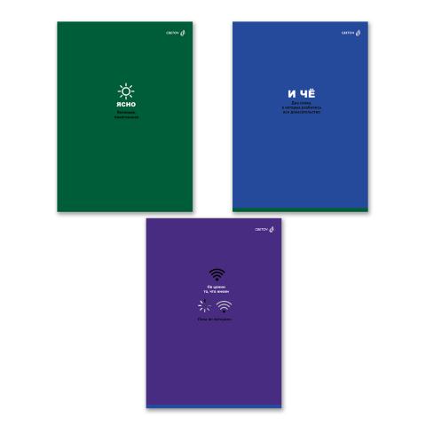 Тетрадь общая на скобе А4, 80 л., клетка, Ясненько - понятненько, Т154, SVETOCH 01348