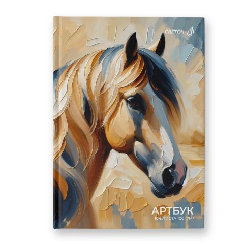 Артбук A5, 104л., блок белый 100 г/м2, сшивка, Ветер в гриве, SVETOCH А238