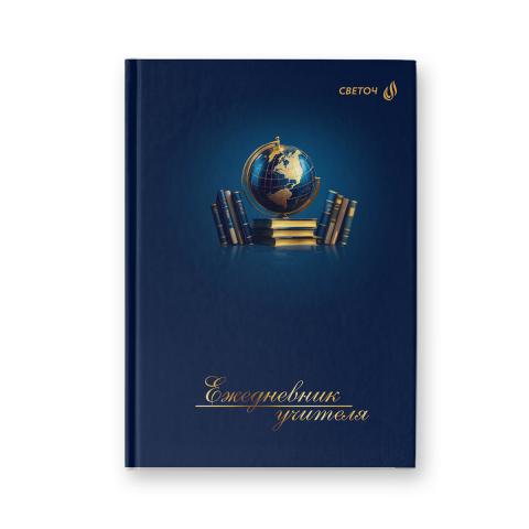 Ежедневник учителя, A5, 128л., Школьные сюжеты, мат. ламинация+выб. лак, Светоч Е253