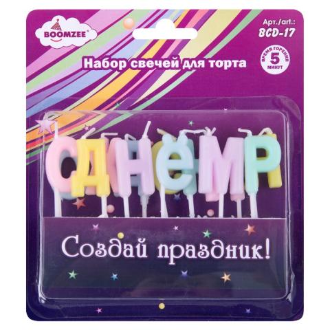 Набор свечей для торта, 13 шт, С Днем Рождения, BOOMZEE BCD-17