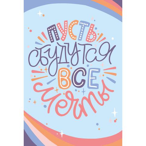 Набор для раскрашивания по номерам 30х20см "Пусть сбудутся все мечты", ФРЕЯ PNB/PS-115