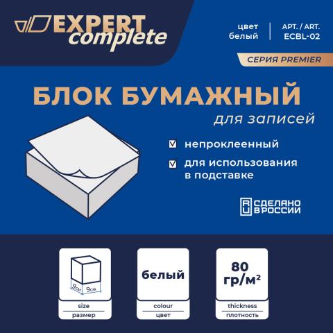 Блок бумажный для записей белый, без склейки, 90х90х90 мм, 600л., Expert Complete Premier ECBL-02