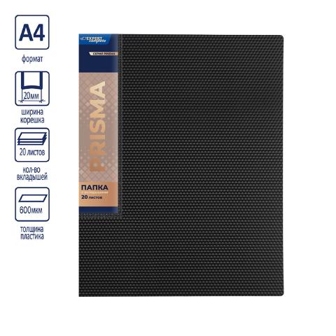 Папка файловая с 20 карманами, А4, PRISMA, черный, Expert Complete EC211500001