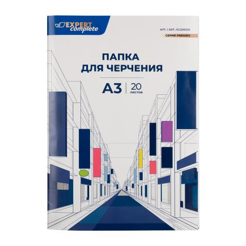 Папка для черчения А3, 20л., 200г/м2, Expert Complete EC2001215