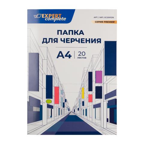 Папка для черчения А4, 20л., 200г/м2, Expert Complete EC2001216