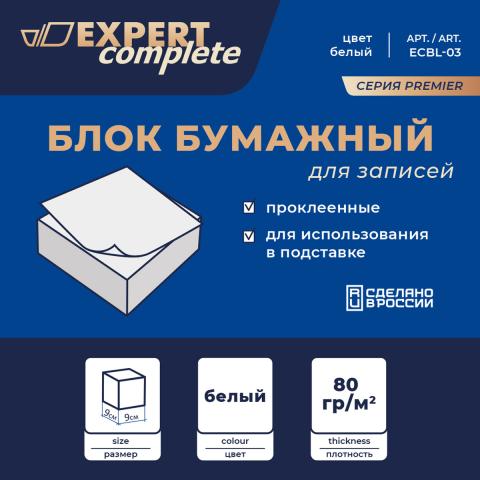 Блок бумажный для записей белый, со склейкой, 90х90х45 мм, 300л., Expert Complete Premier ECBL-03
