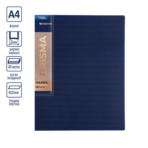 Папка файловая с 40 карманами, А4, PRISMA, синий, Expert Complete EC211700102