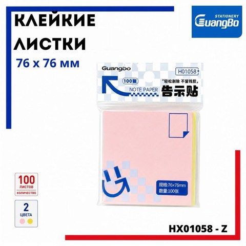 Клейкие листки 76х76мм, 100л., 2 цвета, HX01058-Z