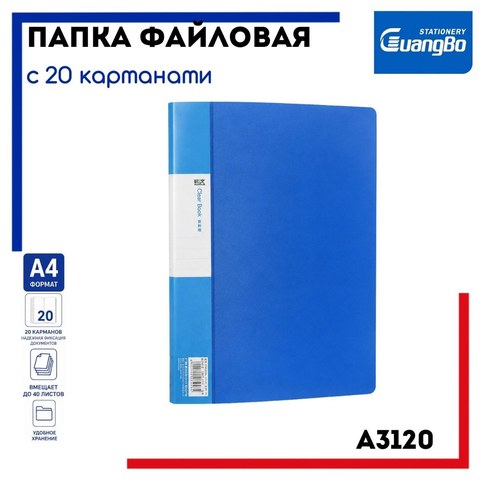 Папка файловая с 20 карманами, А4, синий, A3120