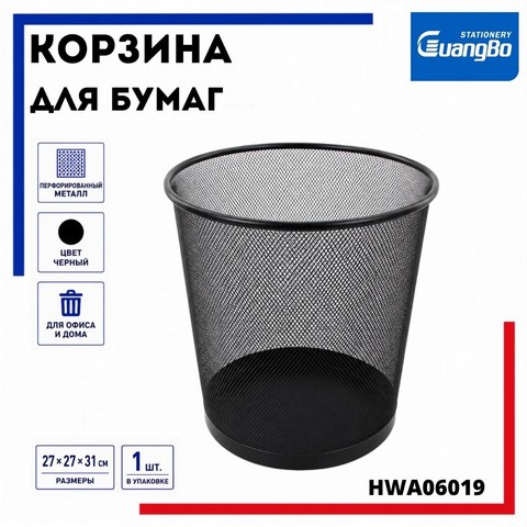 Корзина для бумаг 27х27х31 см, из перфор. металла, квадратная, черный, HWA06019