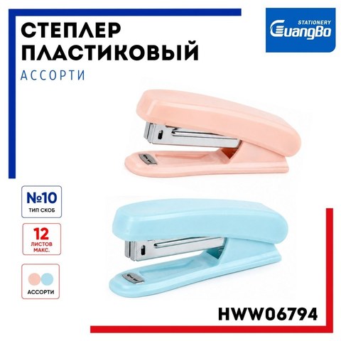 Степлер №10 до 12л., пластиковый, ассорти, HWW06794
