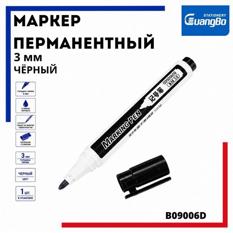 Маркер перманентный 3мм, черный, B09006D