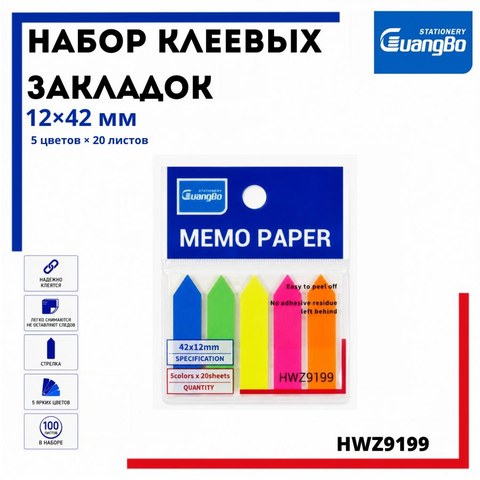 Набор клеевых закладок 12х42мм, 5цв.х 20шт, стрелка, пластиковые, HWZ9199