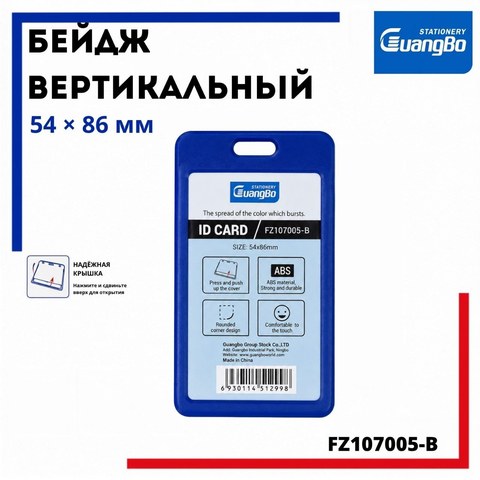 Бейдж вертикальный, 54х86 мм, синий, FZ107005-B