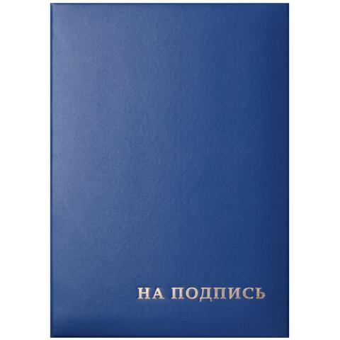 Папка адресная "На подпись", 220х310, бумвинил, синий, OfficeSpace