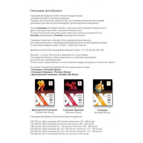 Фотобумага А4, 210 г/м2, 50л., глянцевая, односторонняя, для струйных принтеров, X-GREE EVERYDAY