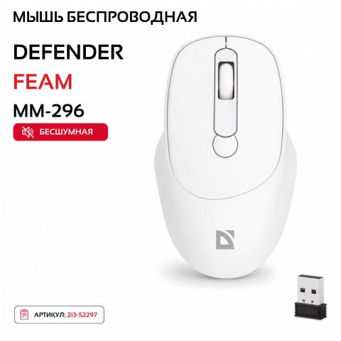 Мышь беспроводная Defender Feam MM-296 бесшумная белый