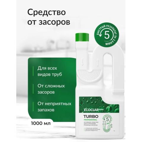Средство для устранения сложных засоров в трубах TURBO PROFESSIONAL, 1л, ECOCLARhome