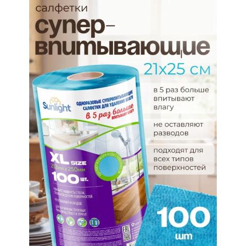 Салфетки супервпитывающие SUNLIGHT, 100шт в рулоне, SG